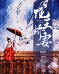 龙王娇妻