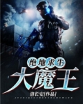 绝地求生大魔王