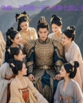 争霸天下:从纨绔开始