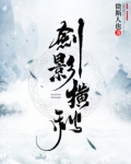 剑影横秋