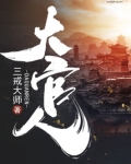 大官人