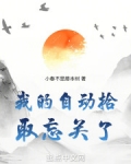 我的自动拾取忘关了