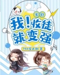 玄幻:我!收徒就变强