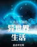 从满级开始的异世界生活