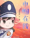 巾帼在线
