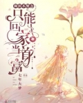 种田不努力只能回家当首富