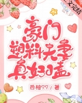 豪门塑料夫妻真好嗑