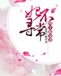 妃不寻常：残王霸宠妻