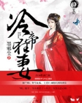 冷帝狂妻