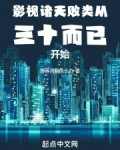 影视诸天:败类从三十而已开始