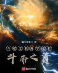 斗破之我萧宁也有斗帝之资