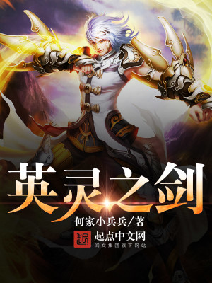 英灵殿破晓之剑