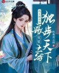 残女被弃婚,嫁灾星王爷独步天下
