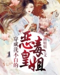 穿成洗不白的恶毒皇姐
