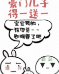 豪门儿子得一送一