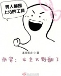 快穿:女主又野翻了