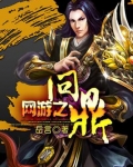 网游之问鼎