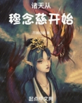 诸天从穆念慈开始