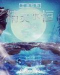 艾泽拉斯精灵永恒