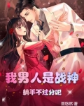 我男人是战神,躺平不过分吧!