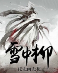 雪中柳