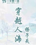 穿越人海