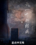我一个神经病给人当爹很正常吧