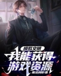 模拟文明,我能获得游戏资源