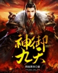 神御九天