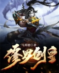 修罗剑皇