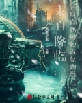 末日降临:开局疯狂囤积百亿物资
