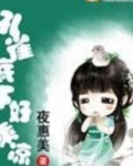 孔雀底下好乘凉