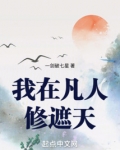我在凡人证道大帝