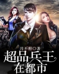 超品兵王在都市