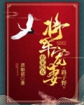农家医女:将军宠妻路子野