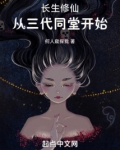 长生修仙:从三代同堂开始