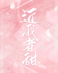 近我者甜