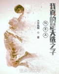 NBA:我真的是天选之子