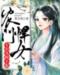 农门悍女,专治各种不服