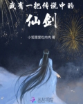 我有一把传说中的仙剑