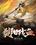 裂阳残血