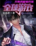 全球游戏,只有我能够开挂