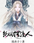 轮回摆渡人