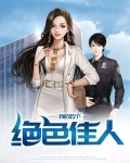 我的五个绝色佳人