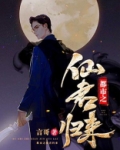 都市之仙君归来