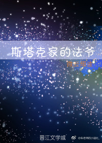 大提琴家斯塔克
