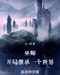 巫师:开局继承一个世界