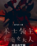 术士领主和魔女大人