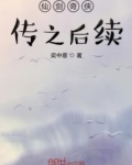 仙剑奇侠传之后续