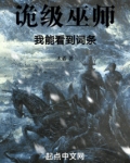 诡级巫师:我能看到词条